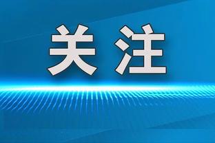 阿尔特塔：裁判有误判？我只能说清晰而又明显？